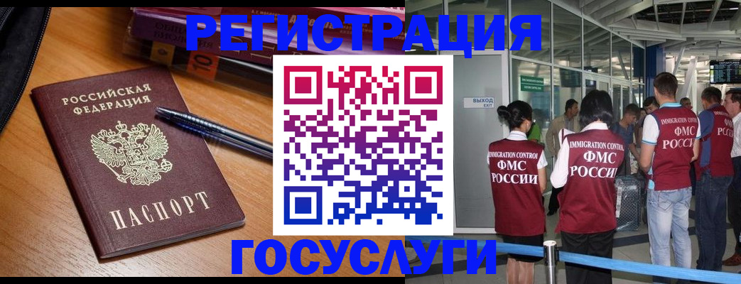 прописка иностранных граждан в Болотном