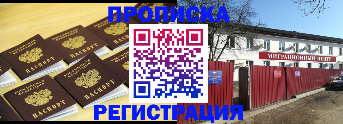 временная регистрация 2025 в Болотном